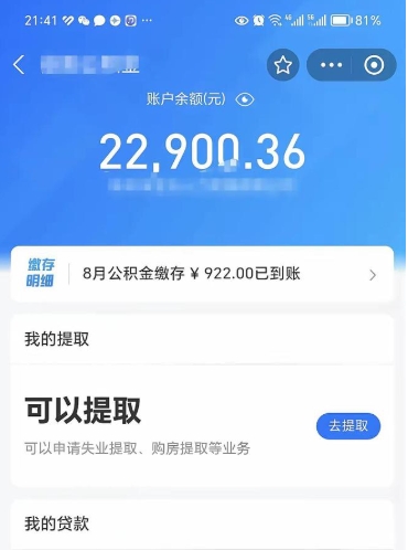 庆阳公积金封存代取（封存公积金代办）